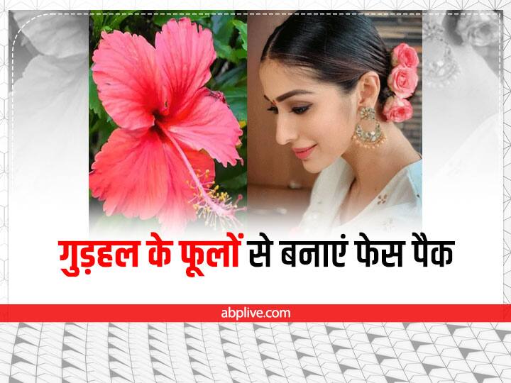 How to Make Hibiscus Facepack at Home स्किन जवां बनाएं गुड़हल का फेसपैक, घर पर इस तरह करें तैयार