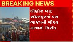 હવે રાધનપુરમાં ભાજપની ગૌરવ યાત્રાનો અર્બુદા સેનાએ કર્યો વિરોધ, પોલીસે કરી 50થી વધુની અટકાયત