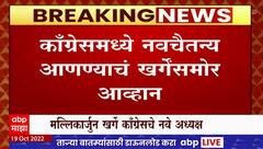 Mallikarjun Kharge Wins Congress President Election : मल्लिकार्जुन खर्गे बनले काँग्रेसचे नवे अध्यक्ष