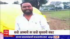 Yavatmal Farmer Video :  परतीच्या पावसाने शेतकऱ्याचं नुकसान,यवतमाळमधील शेतकऱ्यांची व्यथा