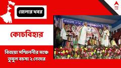 নেত্রীর সামনেই বচসা, মঞ্চে যুযুধান দুই তৃণমূল নেতা