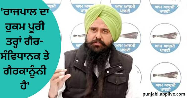 'AAP' attacked! Governor acting as political agent of BJP, sacked immediately 'AAP' ਹੋਈ ਹਮਲਾਵਰ! ਰਾਜਪਾਲ ਬੀਜੇਪੀ ਦੇ ਸਿਆਸੀ ਏਜੰਟ ਵਜੋਂ ਕੰਮ ਕਰ ਰਹੇ, ਤੁਰੰਤ ਬਰਖਾਸਤ ਕੀਤਾ ਜਾਵੇ: ਕੰਗ