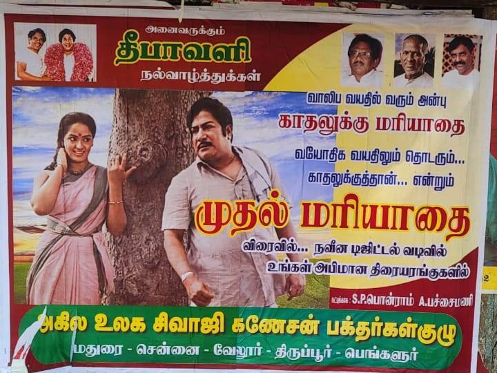Happy Diwali, Shining muthal Mariyathi Movie Poster தீபாவளி வாழ்த்துகளுடன்,  ஜொலிக்கும் முதல்மரியாதைப் பட போஸ்டர் !