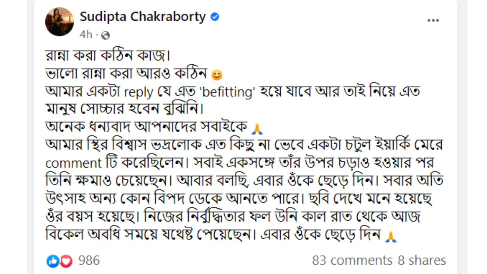 Sudipta Chakraborty: 'বাড়িওয়ালী' ছবির প্রসঙ্গ তুলে রান্নার শো সঞ্চালনা নিয়ে সুদীপ্তাকে কটাক্ষ, সোশ্যাল মিডিয়ায় রোষের মুখে জনৈক ব্যক্তি