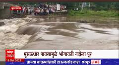 Buldhana Heavy Rains : मुसळधार पावसामुळे भोगावती नदीला पूर,पैनगंगा नदी पुलावरील वाहतूक ठप्प