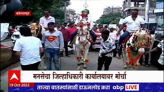 kolhapur MNS Strike कोल्हापूर जिल्ह्यातील मटका आणि व्हिडिओ गेम बंद व्हावा यासाठी मनसे आक्रमक