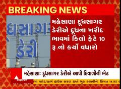 પશુ પાલકોને દિવાળી ભેટઃ દૂધસાગર ડેરીએ ખરીદ ભાવમાં કર્યો 10 રૂપિયાનો વધારો