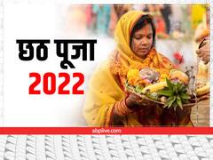 Chhath Puja 2022: छठ पूजा इस दिन से होगी शुरू, जानें नहाय खाय, खरना, सूर्य अर्घ्य की डेट और नियम