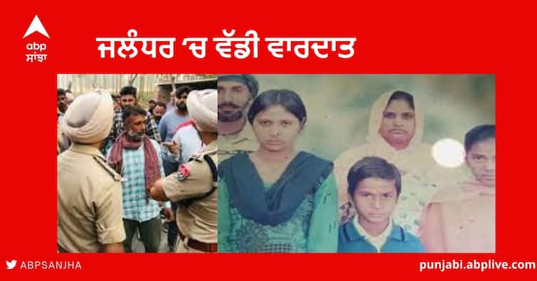 Husband Suicide burn alive wife, children and mother-in-law in Beetla village of Jalandhar Jalandhar News : ਜਲੰਧਰ ‘ਚ ਪਤਨੀ, ਦੋ ਬੱਚਿਆਂ ਤੇ ਸੱਸ-ਸਹੁਰੇ ਨੂੰ ਜ਼ਿੰਦਾ ਸਾੜਨ ਵਾਲੇ ਵਿਅਕਤੀ ਨੇ ਵੀ ਮਗਰੋਂ ਕੀਤੀ ਆਤਮ ਹੱਤਿਆ