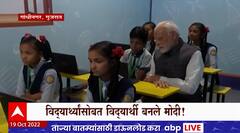 PM Modi with School Students : गुजरातमध्ये मोदी विद्यार्थ्यांसोबत बनले विद्यार्थी, मोदींचं मिशन गुजरात