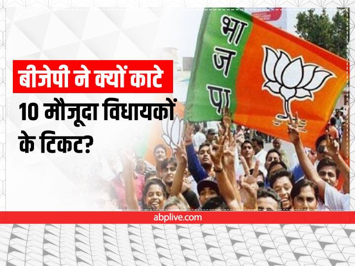 Himachal Pradesh Assembly Election 2022 know why BJP cut 10 sitting MLAs ticket Himachal Election 2022: हिमाचल में BJP का 'बोल्ड' फैसला, काट दिए 10 मौजूदा विधायकों के टिकट, जानें- वजह