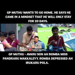 Bigg Boss 6 Tamil Memes : யாருக்கும் தீங்கின்றி வாழ்பவன் மனிதன்... வைரலாகும் பிக்பாஸ் மீம்ஸ்!