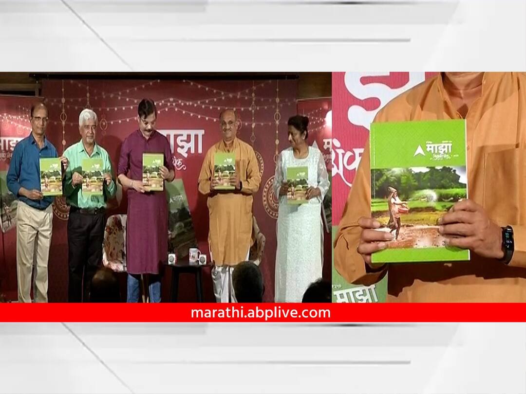 ABP Majha s Majha Diwali Ank Release today Appreciation from all levels Maharashtra news today Abp Majha : एबीपी माझाच्या दिवाळी अंकाचं प्रकाशन संपन्न, सर्व स्तरातून कौतुकाचा वर्षाव