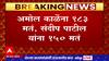 MCA Election Result : एमसीए निवडणुकीत अमोल काळेंना 181 मतं तर संदीप पाटलांना 158 मतं