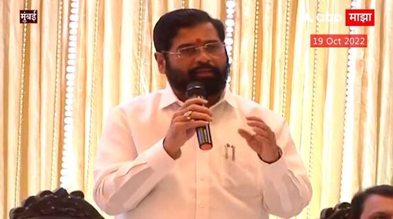 Cm Eknath Shinde Full Speech : तीन महिन्यांपूर्वी चांगली बॅटिंग केली आणि आमचं सरकार आलं