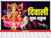 Diwali 2022: धनतेरस या दीवाली पर इन चीजों का दिखाई देना माना जाता है, शुभ संकेत, पूरे साल बरसती है लक्ष्मी जी की कृपा