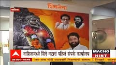 Nashik Shinde Gat Office : नाशिकमध्ये शिंदे गटाचे पहिले कार्यालय, उद्या मुख्यमंत्र्याच्या हस्ते उदघाटन