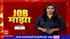Job Majha : जॉब माझा : महाराष्ट्र राज्य वीज निर्मिती कंपनी, SBI येथे भरती : ABP Majha