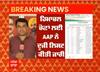 Himachal election : AAP ਨੇ 54 ਉਮੀਦਵਾਰਾਂ ਦੀ ਸੂਚੀ ਕੀਤੀ ਜਾਰੀ | AAP Candidate List
