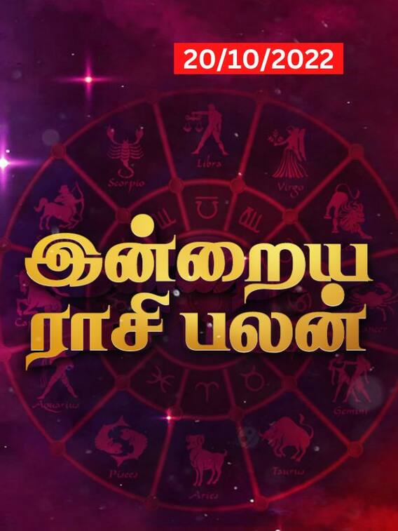 கும்பத்துக்கு போட்டி.. உங்கள் ராசிக்கான இன்றைய பலன்கள் இதோ..