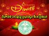 Diwali Holiday: స్టూడెంట్స్‌కి అలర్ట్, దీపావళి సెలవుపై ప్రభుత్వం కీలక ప్రకటన, సెలవులు ఎన్నిరోజులంటే?
