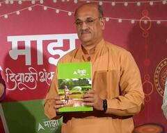 Photo : 'माझा दिवाळी अंक' वाचकांच्या भेटीला, दिग्गजांनी केलं स्वागत