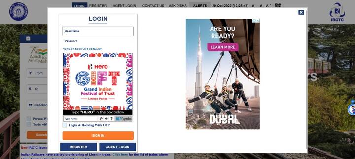 विंडो उघडताच, प्रथम IRCTC वर लॉग इन करा, जेणेकरून तुम्हाला शेवटच्या क्षणी कॅप्चा भरावा लागणार नाही.