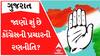 આજથી દિલ્હીમાં કોંગ્રેસની સ્ક્રીનિંગ કમિટિની બેઠક શરૂ, ગુજરાતમાં આ તારીખથી થશે પ્રચંડ પ્રચાર
