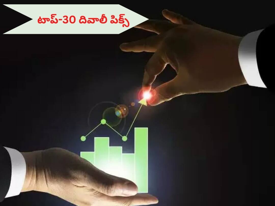 Checkout the List of Top stock picks for Samvat 2079 Samvat 2079: టాప్‌-10 బ్రోకరేజ్‌లు సిఫార్స్‌ చేసిన టాప్‌-30 దివాలీ స్టాక్స్ లిస్ట్‌