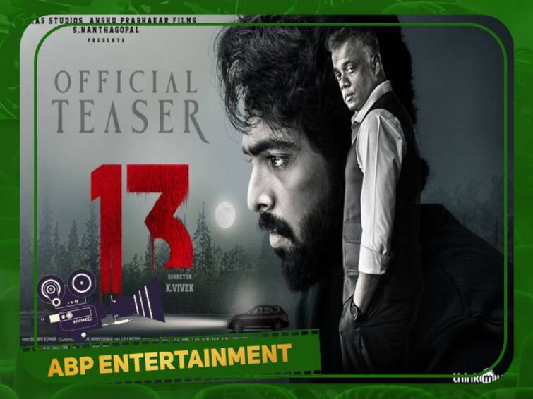 G.V. Praksh and Gautham Vasudev Menon starring 13 teaser is out release date will be announced soon 13 Teaser is out : 13 படத்தின் டீசர் இன்று வெளியானது... மீண்டும் இணையும் ஜி.வி. பிரகாஷ் - கௌதம் மேனன் காம்போ