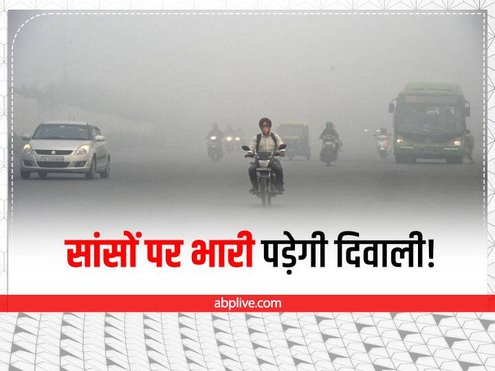 Air Pollution On Diwali Increase Delhi Air Quality Index Before And After Diwali Fireworks Pollution On Diwali Pollution After Diwali: दिवाली की एक रात और बदल जाएंगे हालात! क्योंकि पॉल्यूशन के ये आंकड़े सांसों पर भारी पड़ेंगे