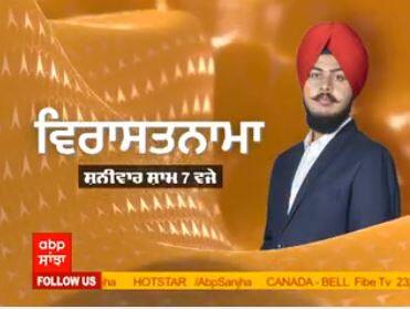 Promo : ਕਿਲ੍ਹਾ ਗਵਾਲੀਅਰ ਦਾ ਅਨੌਖਾ ਇਤਿਹਾਸ,ਵੇਖੋ ਪ੍ਰੋਗਰਾਮ 'ਵਿਰਾਸਤਨਾਮਾ', ਸ਼ਨੀਵਾਰ - 7:00 ਵਜੇ