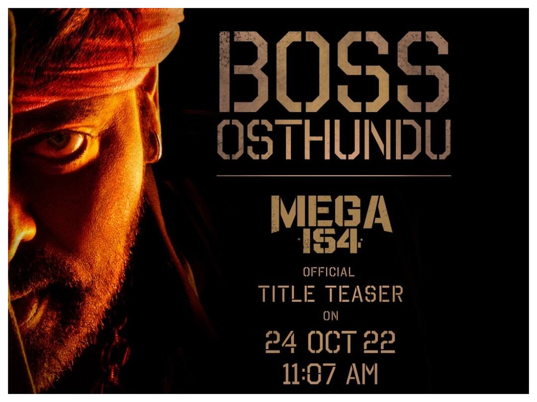 Mega154 title teaser launch on 24th October Mega154: 'బాస్ వస్తున్నాడు' - మెగా154 టైటిల్ టీజర్ లాంచ్ కి ముహూర్తం ఫిక్స్!