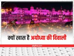 Ayodhya Diwali 2022: क्यों खास है राम की नगरी अयोध्या की दिवाली, इस बार अयोध्या में बनेगा वर्ल्ड रिकॉर्ड