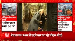 Kedarnath Dham छठी बार आ रहे पीएम मोदी का इस प्रकार होगा कार्यक्रम | PM Modi Uttarakhand Visit
