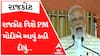ભલે જન્મ્યો ઉત્તર ગુજરાતમાં પણ રાજકોટ...જાણો PM મોદીએ રાજકોટ વિશે શું કહી દીધું