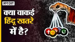 क्या वाकई हिंदू खतरे में है?
