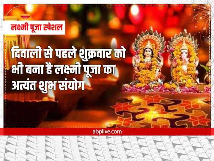 special day October 21 2022 Friday before Diwali Lakshmi ji Blessings on rama ekadashi 2022 date  Lakshmi ji: दिवाली से पहले एकादशी पर लक्ष्मी जी को प्रसन्न करने का बन रहा है शुभ संयोग, ऐसे उठाएं लाभ