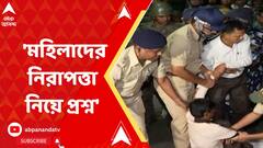 ' রাতে মেয়েদের তোলা হচ্ছে !' মুখ্যমন্ত্রীকে ধিক্কার আন্দোলনকারীদের