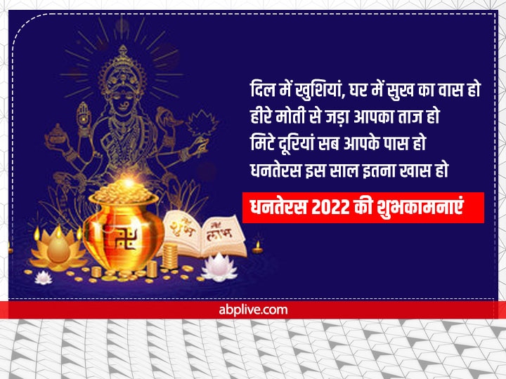 Happy Dhanteras 2022 Wishes: धनतेरस पर रिश्तेदारों को खास अंदाज में दें बधाई, भेजें ये शुभकामनाएं