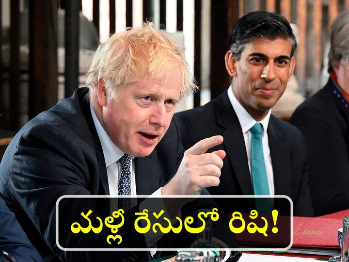 UK Political Crisis Rishi Sunak, Boris Johnson, Here's Who Could Be Next UK PM As Liz Truss Exits UK Political Crisis: రిషికి ఛాన్స్ ఇవ్వండయ్యా! ప్రధాని రేసులో మళ్లీ మనోడు!