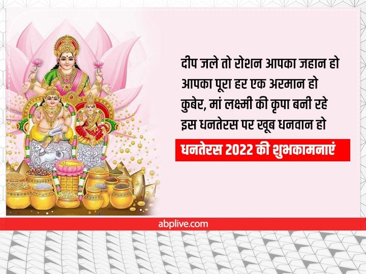 Happy Dhanteras 2022 Wishes: धनतेरस पर रिश्तेदारों को खास अंदाज में दें बधाई, भेजें ये शुभकामनाएं