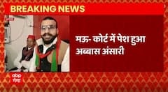 Breaking News : Mau Court में पेश हुआ सुभासपा विधायक Abbas Ansari | UP News