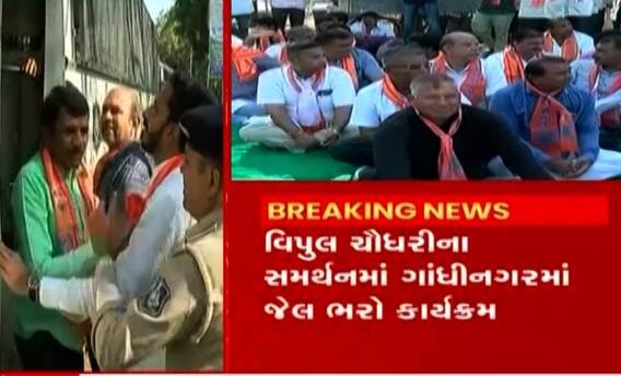 ગાંધીનગરઃ વિપુલ ચૌધરી સામેના કેસ પરત ખેંચવાની માંગ સાથે અર્બુદા સેનાનો વિરોધ