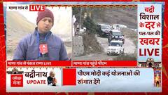 Badrinath के बाद माणा गांव पहुंचे PM Modi, थोड़ी देर में जनसभा को करेंगे संबोधित | Uttarakhand News