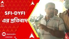 করুণাময়ীকাণ্ডের প্রতিবাদে SFI-DYFI এর প্রতিবাদ কর্মসূচিকে ঘিরে ফের উত্তেজনা, গ্রেফতার
