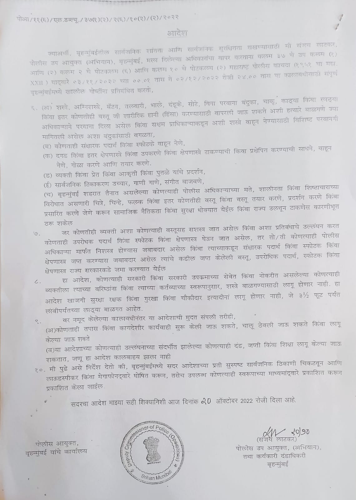 Mumbai Police Order : मुंबई पोलिसांकडून 15 दिवसांचा अलर्ट, जमावबंदीसह नवीन मार्गदर्शक सूचना जारी