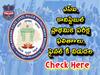 TS Police Exam Result: ఎస్ఐ, కానిస్టేబుల్ ప్రాథమిక పరీక్ష ఫలితాల్లో 41.67 శాతం ఉత్తీర్ణులు, ఆన్సర్ కీ కూడా వచ్చేసింది!