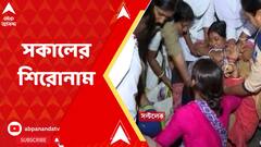 ‘আবার ফিরে আসব’, মধ্যরাতে পুলিশি অভিযানের পরও প্রতিবাদী কণ্ঠ