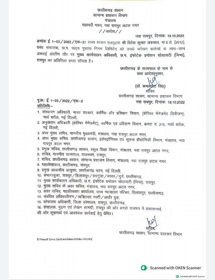 Chhattisgarh News: IAS समीर विश्नोई को आज कोर्ट में पेश करेगी ED, इस अधिकारी को बनाया गया CIPS का नया CEO